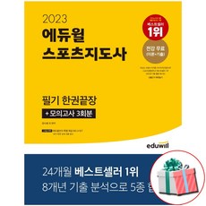 생활스포츠지도사2급필기