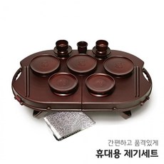 휴대용제기세트 산소제사상 16P 휴대용제기 명절 추석 구정 성묘 제사 차례상, 1개
