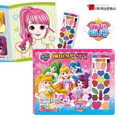 II0lI학산문화사 캐치 티니핑 코디 메이크업 색칠II0lI, 본상품선택, 본상품선택