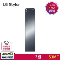 스타일러3벌미러