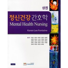 정신건강간호학
