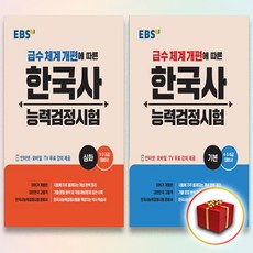 ebs한국사기본