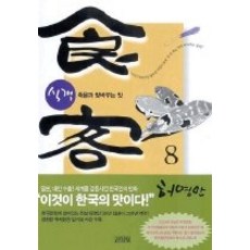 식객중고
