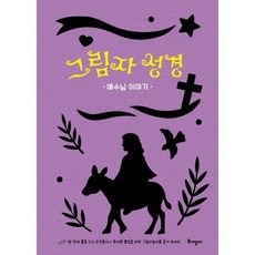 그림자성경
