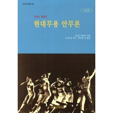 현대무용책