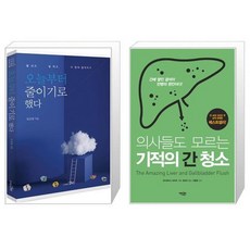 의사들도모르는기적의간청소