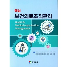 핵심 보건의료조직관리, 강천국 등저, 의학교육