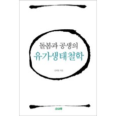 돌봄과철학