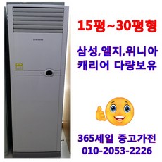 중고에어컨30평형