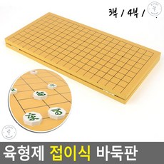 장기판 아이 두뇌발달 암기력향상 장기바둑판 양면장기바둑판, 3부