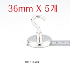 비전 초강력 고리 자석 후크고리형 36mm x 5개