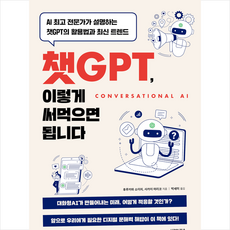 챗GPT 이렇게 써먹으면 됩니다 + 미니수첩 증정, 시그마북스, 후루카와 쇼이치