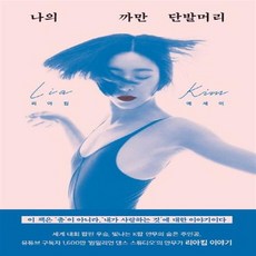 나의까만단발머리