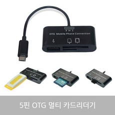 블루리2 CRD-300 5핀 OTG 젠더 마이크로SD 카드리더기 USB허브 OTG케이블5핀