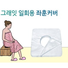 좌훈커버 부직포커버 일회용 500매 좌훈기/좌욕/ 피부샵 병원 에스테틱