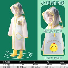 병아리우비
