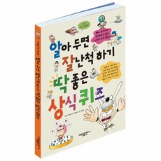 알아두면좋은상식책