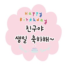 룰루데이 기성 생일스티커 포장데코스티커, 핑크구름 63mm, 1매