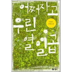 어쩌자고우린열일곱