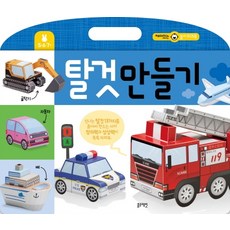 탈것 만들기:재미있는 놀이 워크북, 블루래빗