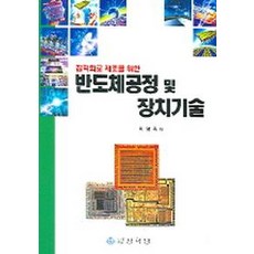 반도체공정의이해