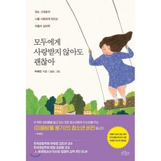 그와나사이를걷다