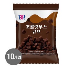 배스킨라빈스 초콜릿무스 큐브 55g x 10개입 (1BOX), 10개