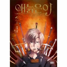 웹툰애늙은이