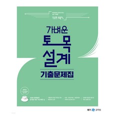 가벼운토목설계기출