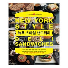 [싸이프레스] 뉴욕 스타일 샌드위치 (마스크제공), 단품
