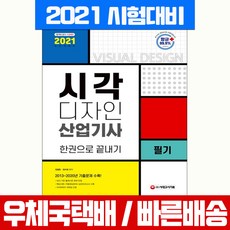 시각디자인산업기사필기