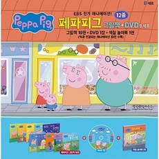 페파피그 그림책 B세트 총 12종(한글 그림책 10권+DVD 1장+색칠 놀이북 1권)