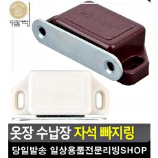 문 열림방지 수납함 도난방지 자석 빠지링 책장리폼 목공재료 셀프가구리폼 공구종류, 흰색