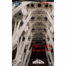 안토니가우디