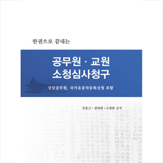 교원소청심사