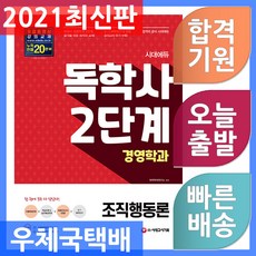 컴퓨터과학독학사2단계기출문제집