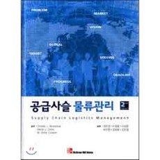 공급사슬관리