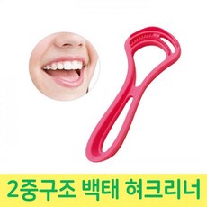 이중구조 혀크리너 백태제거기 1P