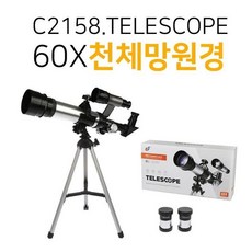 학습용 별자리 별 달 관측 고배율 단망경 천체만원경 촬영 완구 천체망원경 brrn, 1개