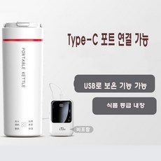JENMV 여행 전기 온수컵 Type-C 휴대용 물주전자 전기포트 라면 텀블러 티포트 보온병 포트 야외 사무실 usb 가열 텀블러 미니전기포트 라면포트 커피포트 500ml, 304, 찌기 모델