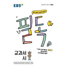 ebs필독중학교과서시
