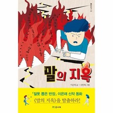 중간착취의지옥도