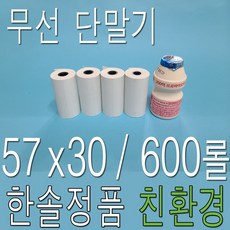 한솔제지 친환경 감열지 57x30 600롤 PDA용지 무선카드단말기용지 영수증용지 소형카드영수증 단말기용지 택시용지 타코메타