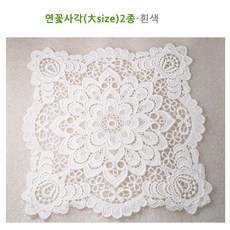 케미컬 연꽃원(대) 모티브 면레이스 레이스 잔받침, 연꽃사각(대)-흰색, 1개