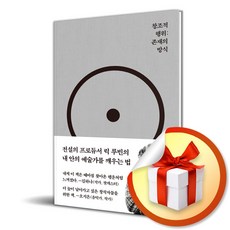 코쿤북스 창조적 행위 : 존재의 방식 (마스크제공)