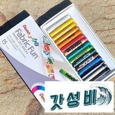  펜텔 옷그림 //크레파스-패브릭 Fun 15색 문구반점 옷에그림 옷그리기 옷에그림그리기 데코펜 