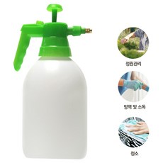 락스용 분무기 에탄올 락스 알콜 소독약 약품 청소용 가드닝 원예 화초 화분 기압 물뿌리개 2L