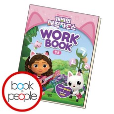 개비의매직하우스한글