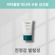 미나리선크림