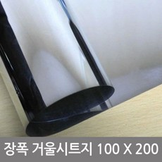 장폭거울 시트지(미러보드필름)100X200, 쿠팡 본상품선택